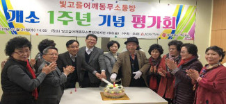 빛고을노인건강타운 어르신 갈등 관리 효과