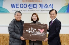 아동·청소년 정신보건 ‘광산구 WE GO 센터’ 개소