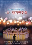 광주 동구합창단, 4일 제22회 정기연주회 개최