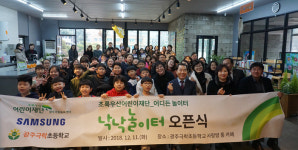 서구 극락초등 현관이 낙낙놀이터로 