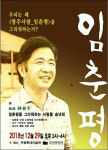 “광주사람 임춘평을 그리며” 워크숍·송년회 개최
