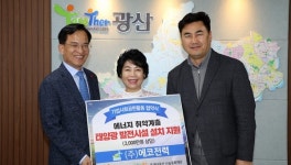 광산구, 에너지 취약계층 태양광발전 지원