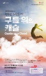 광산문예회관, 24일 청소년해방콘서트 개최