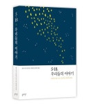 80년 서석고 3학년들 ‘5·18 우리들 이야기’ 발간