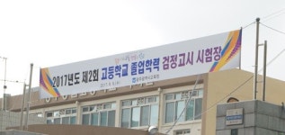 광주·전남 검정고시 합격자 9일 발표