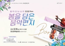 광산문예회관, 14일 ‘봄을 담은 음악편지’ 공연