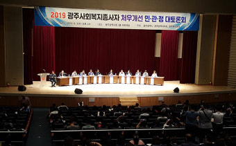 광주시 사회복지사 처우개선 “구체적 실행계획 필요”
