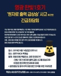 “한빛 핵발전소 과연 안전한가?” 14일 광주 긴급좌담회