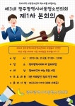 광주시 아동·청소년의회, 29일 1차 본회의 개회