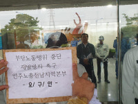 “포스코 광양제철소 집요한 노조파괴 행위”