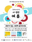 광산구 이야기꽃도서관 그림책 읽기 프로그램 진행