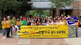 수완동 시민안전점검단, 장덕초 노란발자국 설치
