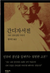 [아이들의 아힘사] 나에게는 꿈이 있습니다