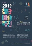 광주 광산구 ‘첨단예술축전’ 19일 개최