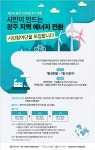 광주 지역에너지 전환 시민참여단 모집