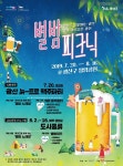 광산구 쌍암공원서 20일 ‘복고 음악·맥주축제’