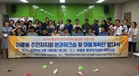 광주 광산구 어룡동 ‘마을계획단’ 발대