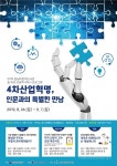 광산구 운남어린이도서관, 4차산업혁명 프로그램