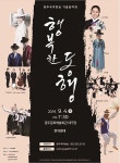 광주국악방송 가을음악회 ‘행복한 동행’