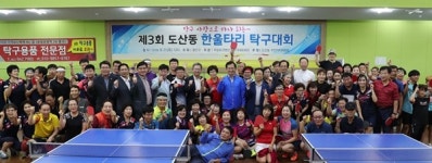 광주 도산동, 화합·소통의 ‘한울타리 탁구대회’ 개최