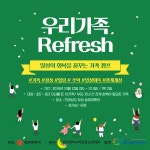 ‘일상의 회복을 꿈꾸는 가족 캠프’ 참가자 모집