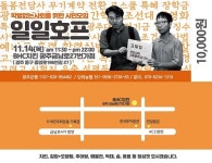 bhc 27번가 금남로점 | ‘학벌없는사회 시민모임’ 내달 14일 일일호프