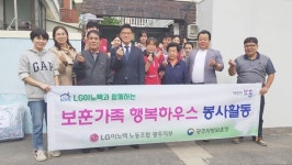 LG이노텍 노조, 광주 보훈가족 행복하우스 후원