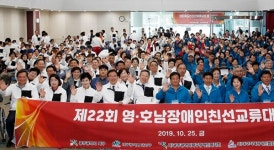 광주 북구-대구 달서구, 영･호남 장애인 친선교류대회 개최