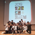 2019년빛고을드론페스티벌, 숭의과학기술고 대상