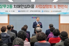 광주 서구 상무2동 제1호 치매안심마을 지정