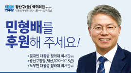 민형배 광산을 예비후보 후원회 공식 등록