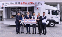 광주시 대한적십자사 광주전남지사에 구호급식차량 지원