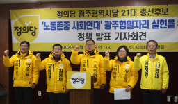 정의당 광주 후보들 “광주형일자리 친환경차 전환할 것”