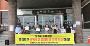 비대위 “삼정초교 통폐합 반대…작은학교 살려야”