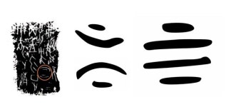 위상과 아래하, 하늘 속 물(水)과 구름(云)-4