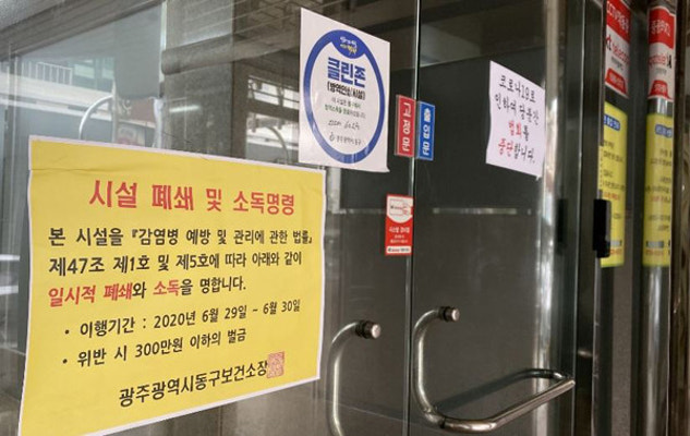 광륵사, 다단계방판 …광주 감염원 누구냐? | 포토뉴스