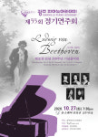 베토벤 탄생 250주년 광주피아노아카데미 정기연주회