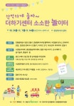 광산구 본량동 2020 더하기 로컬푸드 체험장터 열려