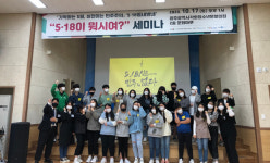 5·18이 뭐시여? 세미나 