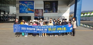 광주 북구 어린이 과학 체험프로그램 '떠나요 과학소풍' 운영