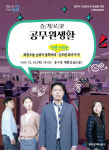 광주 동구 연극 보면서 인권 감수성 길러요