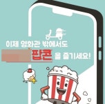 돌파구는 배달! 코로나 시대 영화관, 편의점, 뷔페까지 가세