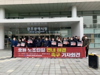호원 노조탄압 2020년 내에 해결하라