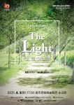 광주시립소년소녀합창단 132회 정기연주회 The Light_빛, 별, 아이들