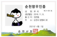 순천시 출향 인사에 향우인증, 그 혜택이