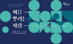 광주시립미술관 분관 하정웅미술관 전시