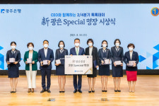광주은행 新광은명장제도 실시 사기 진작