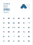 전남도 가고 싶은 섬 온라인 잡지 창간 