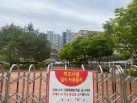 광주, 성덕고 인근 유·초·중·고·특 11일까지 원격수업 전환
