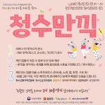 광산구청소년수련관 청소년마을축제 청수만끽